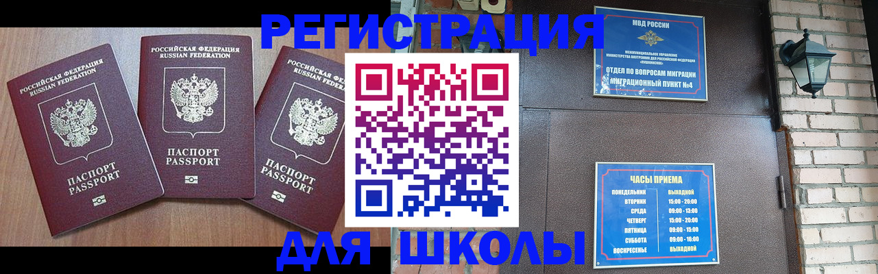 временная прописка в Амурске